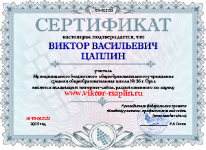 Сертификат владельца сайта